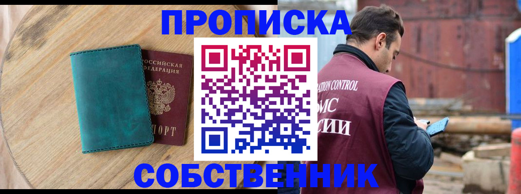 прописка ребенка в Ярцево